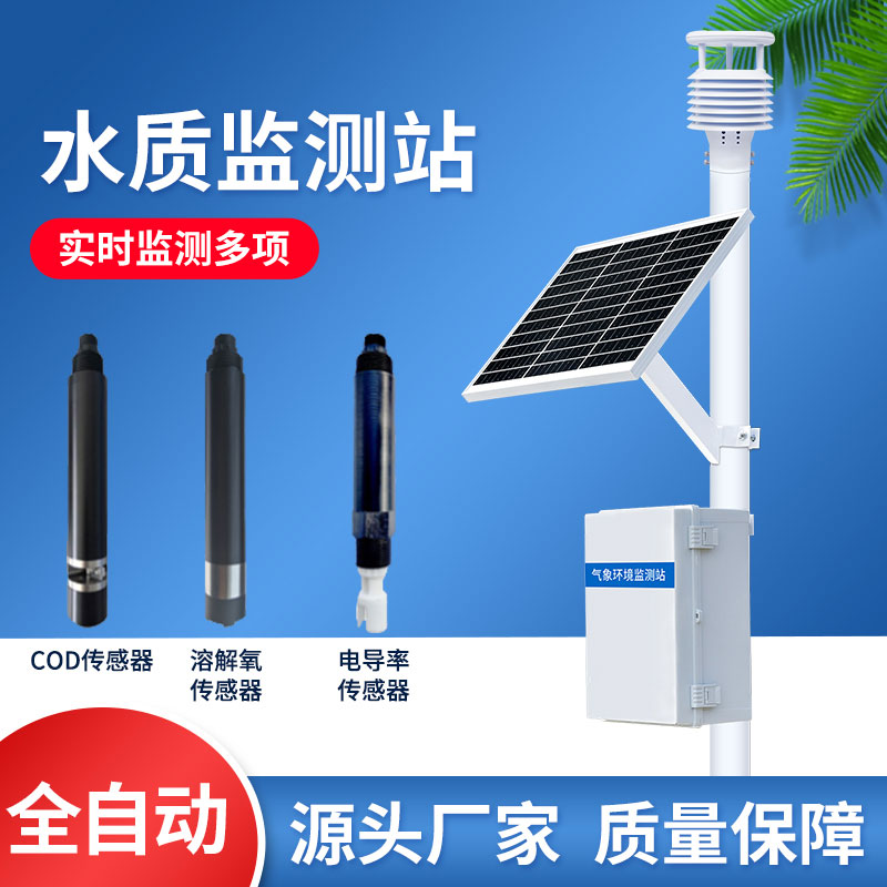 水質監(jiān)測站